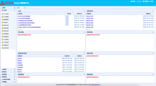 R9-智運維系統2.jpg